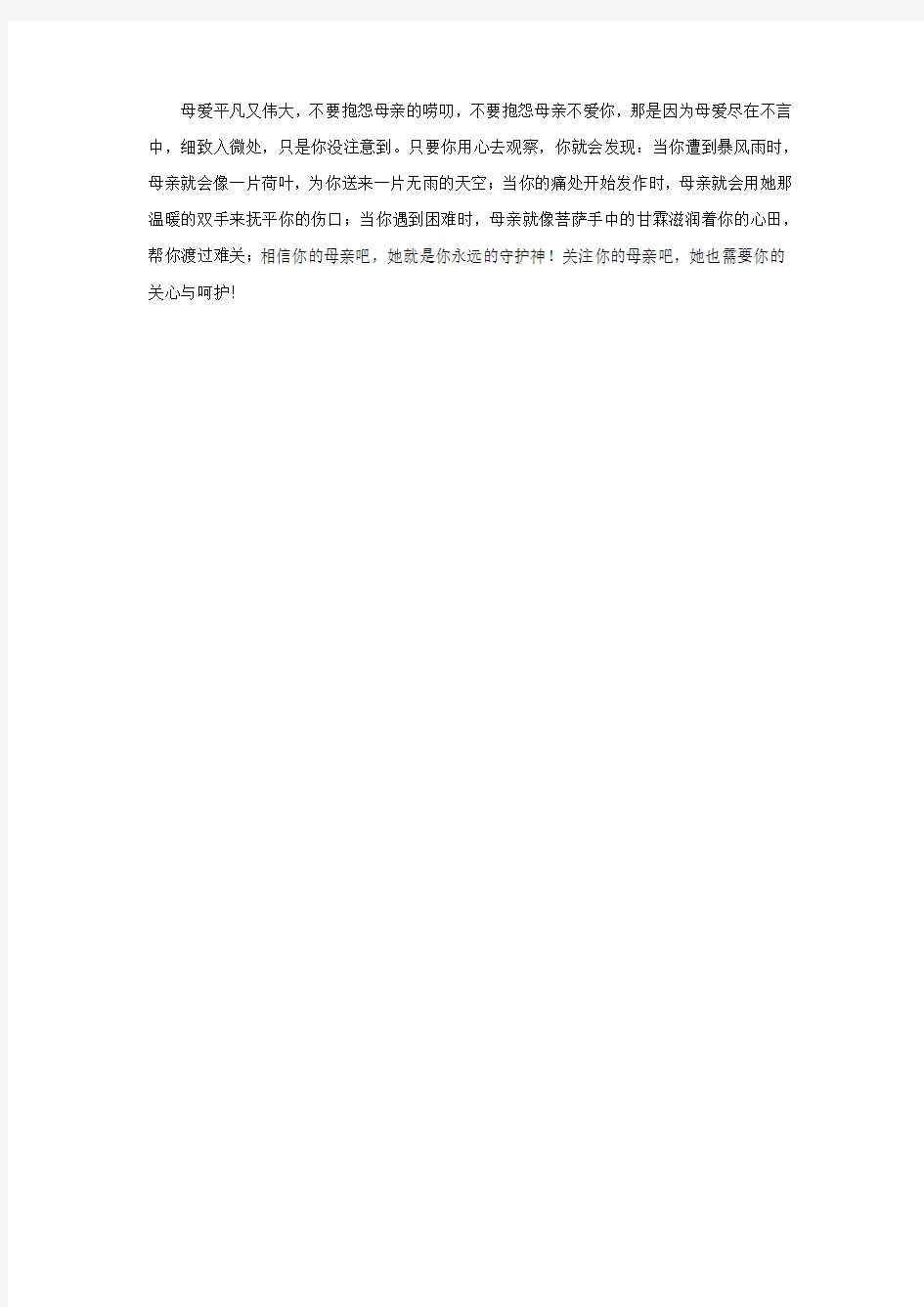 母爱无言