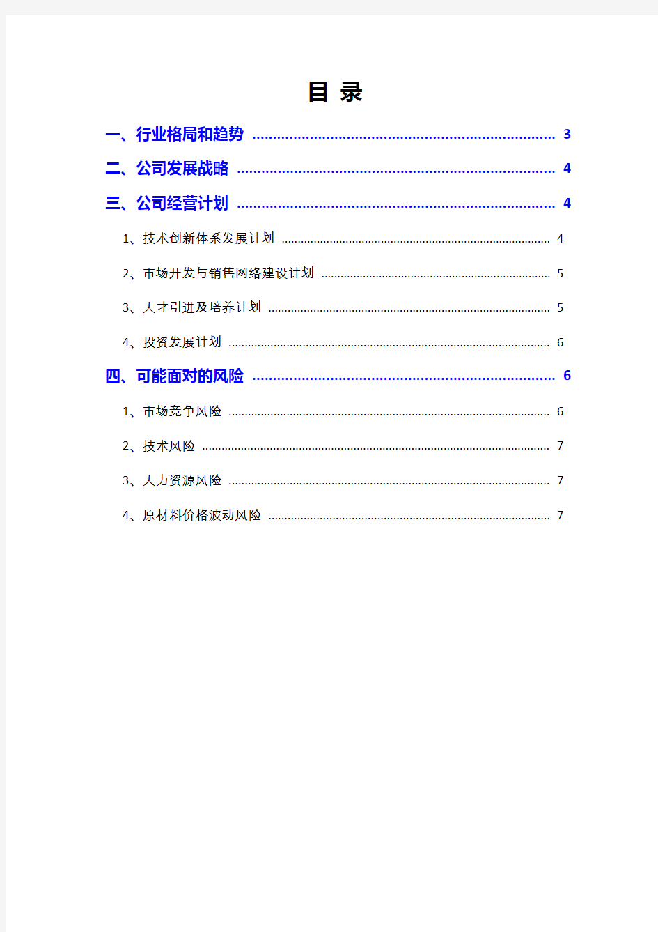 2019年混凝土外加剂高性能减水剂企业发展战略和经营计划