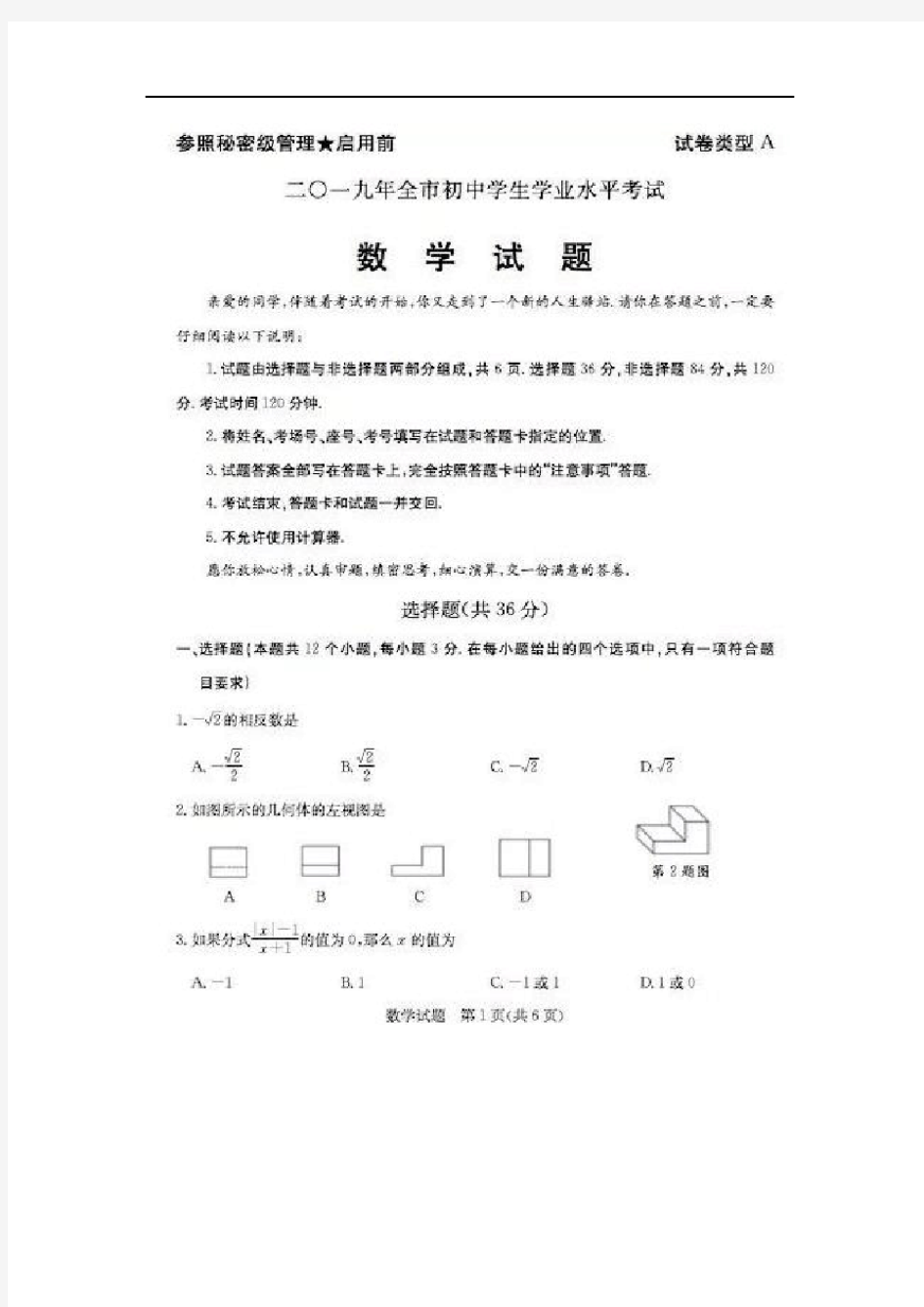 【数学】2019年山东省聊城市中考真题(扫描版)