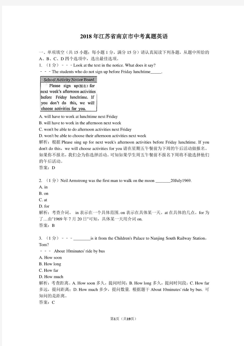 2018年历年江苏省南京市英语中考真题及答案