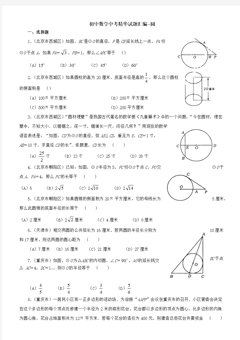 (完整版)初中数学圆测试题