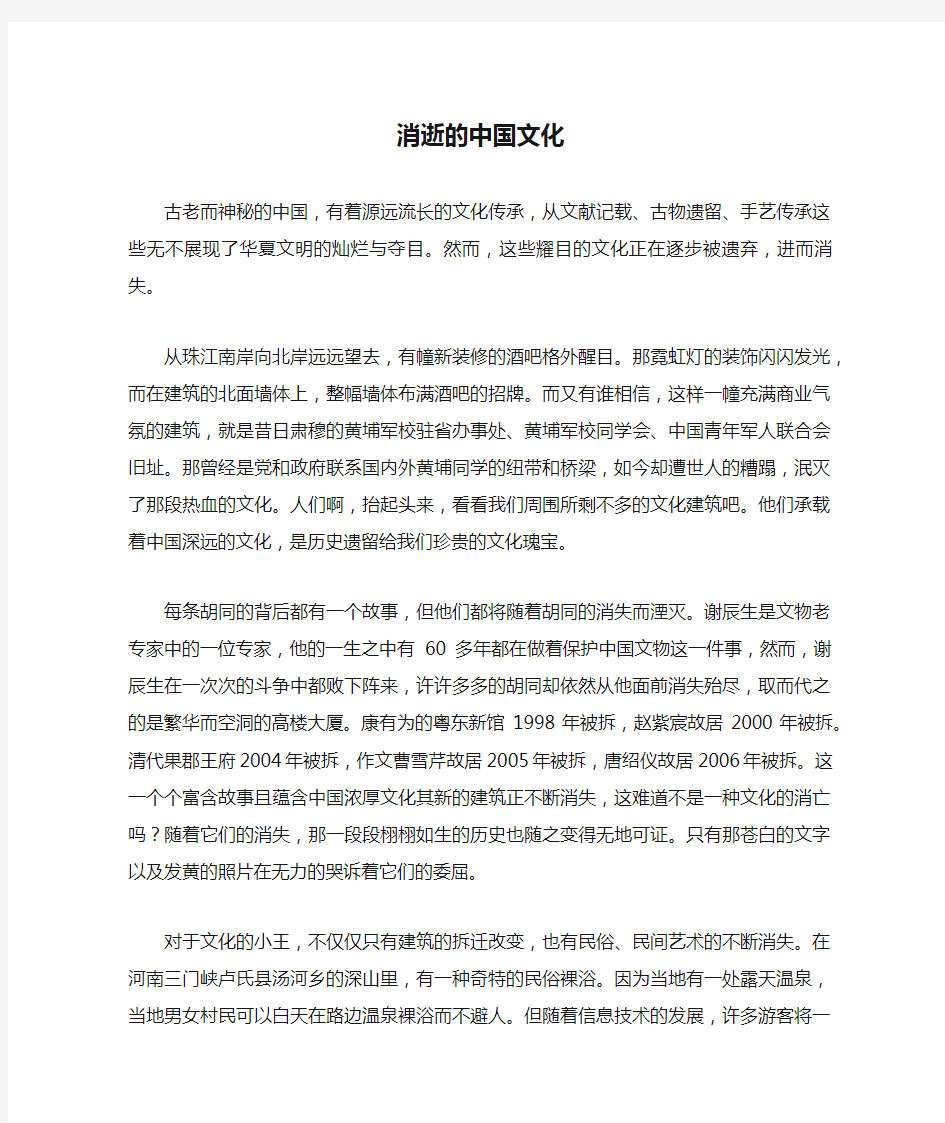 消逝的中国文化