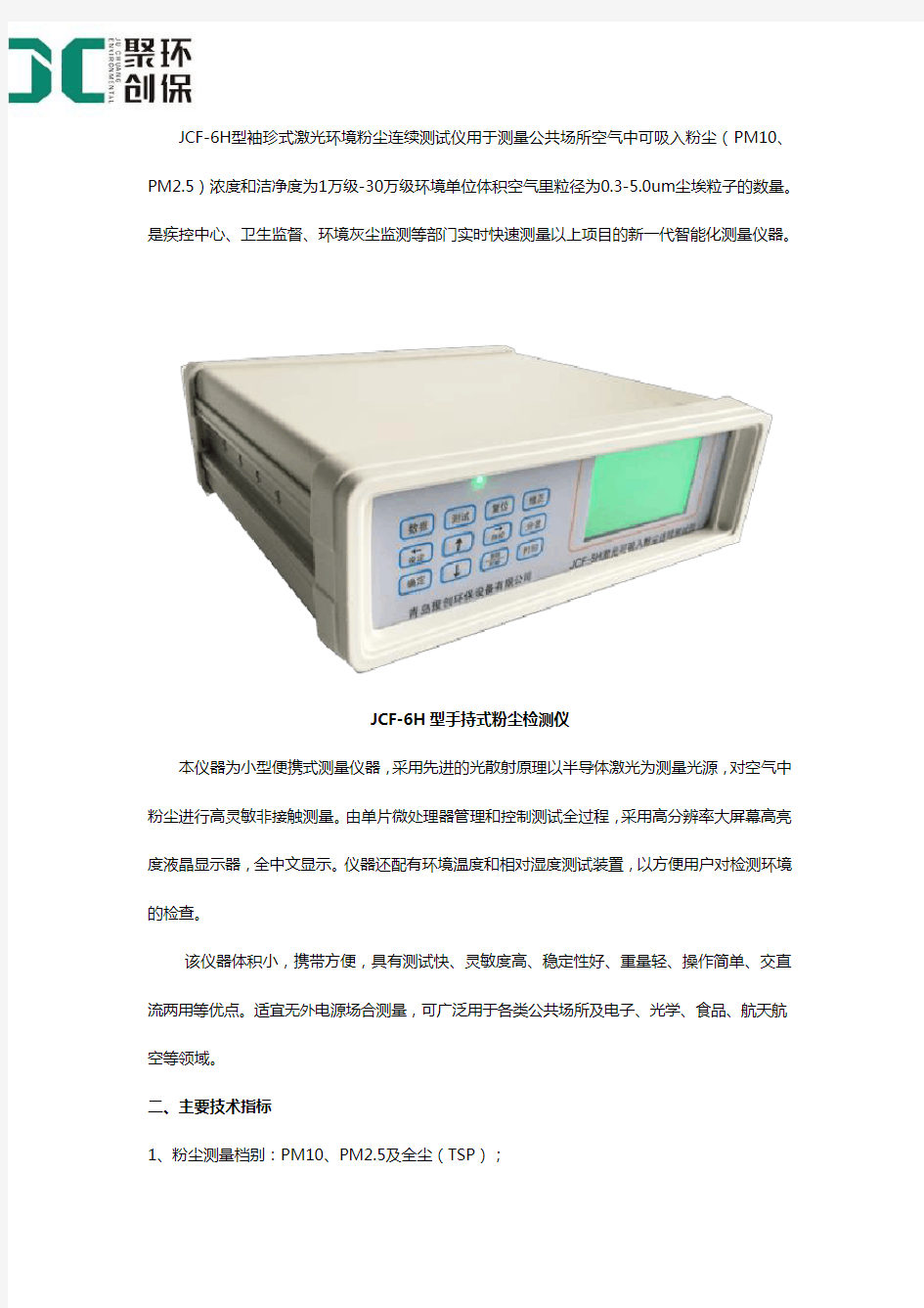 粉尘测试仪使用说明