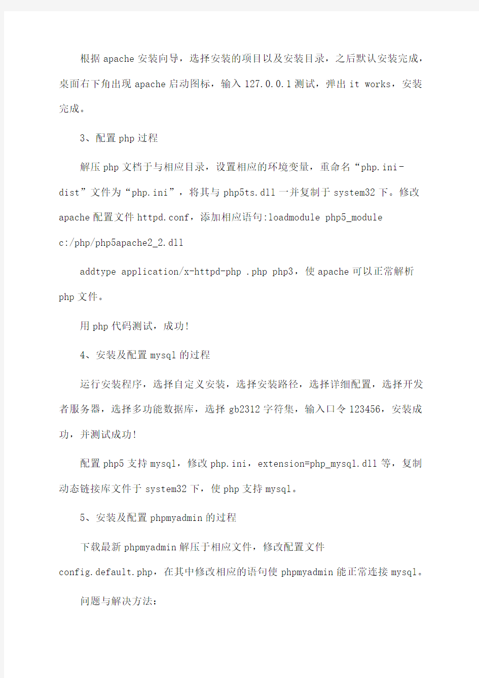 实习报告：系统维护与管理大学生实习报告 