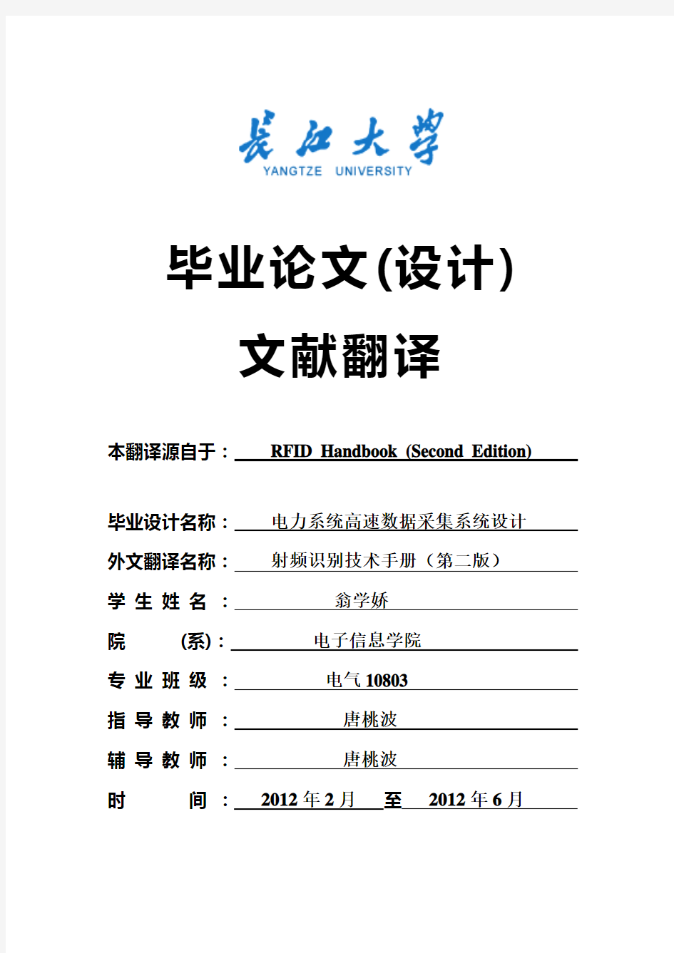 射频识别技术手册(第二版) 外文翻译