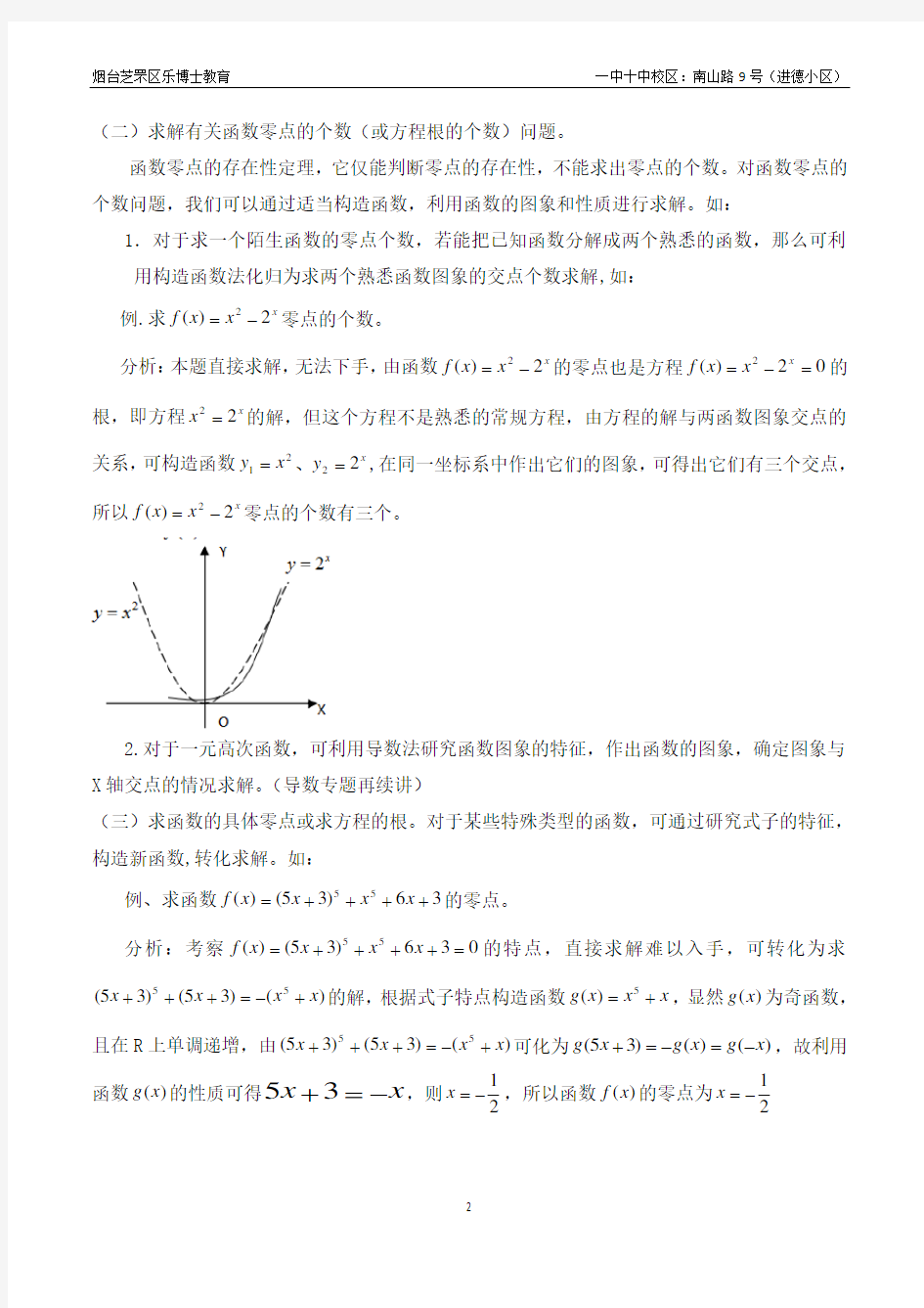 函数零点问题及例题解析