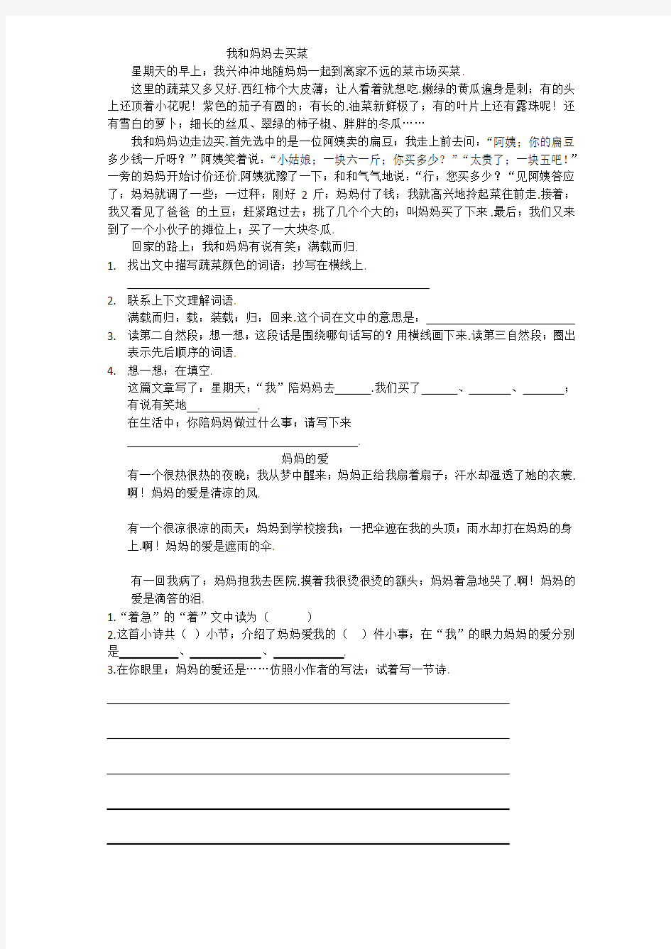 小学三年级语文阅读题人教版