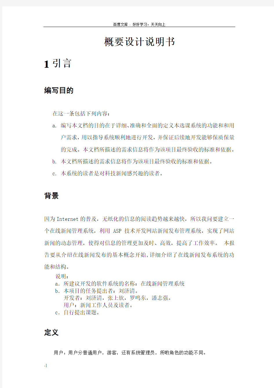 在线新闻管理系统概要设计说明书