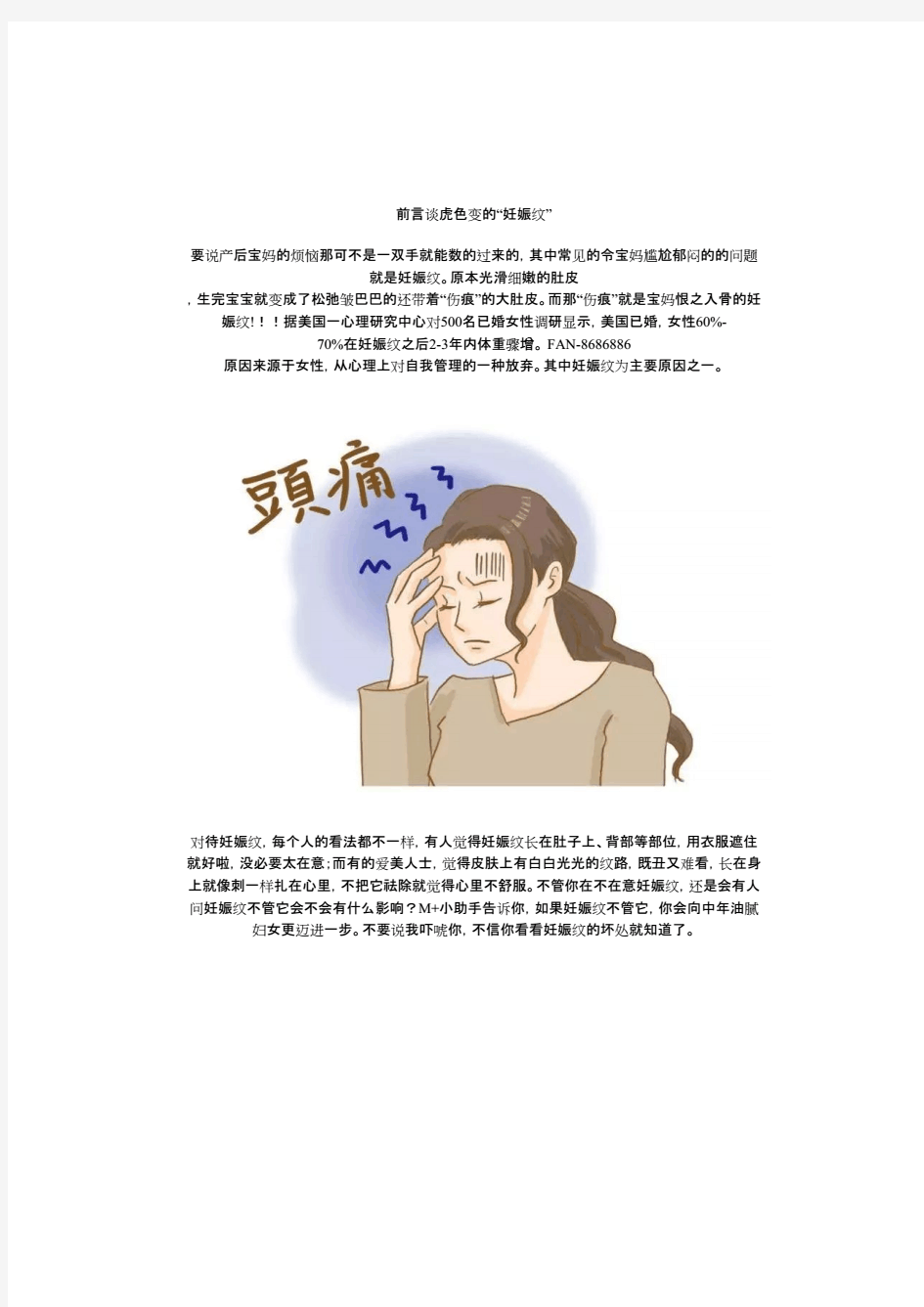 如何正确修复妊娠纹.