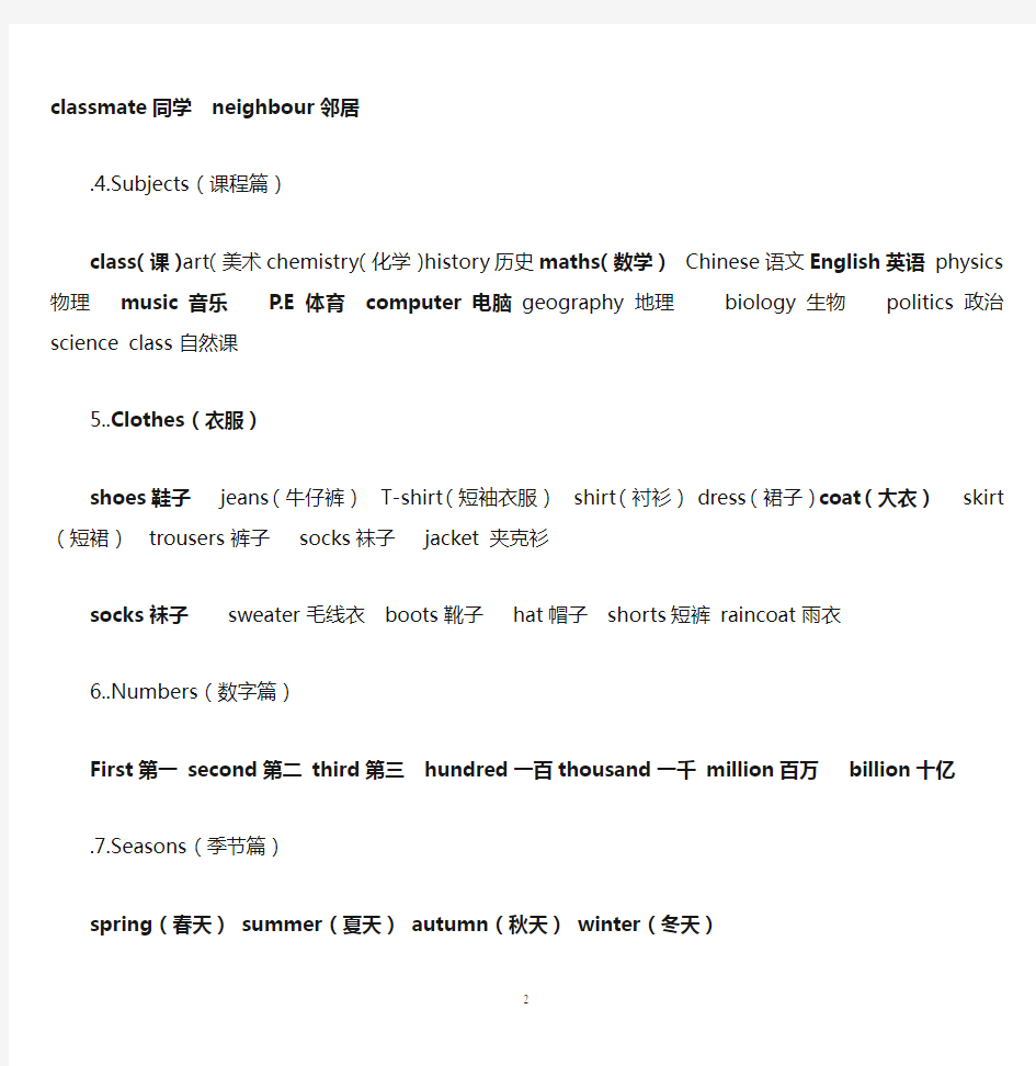 (完整版)常用英语单词归类