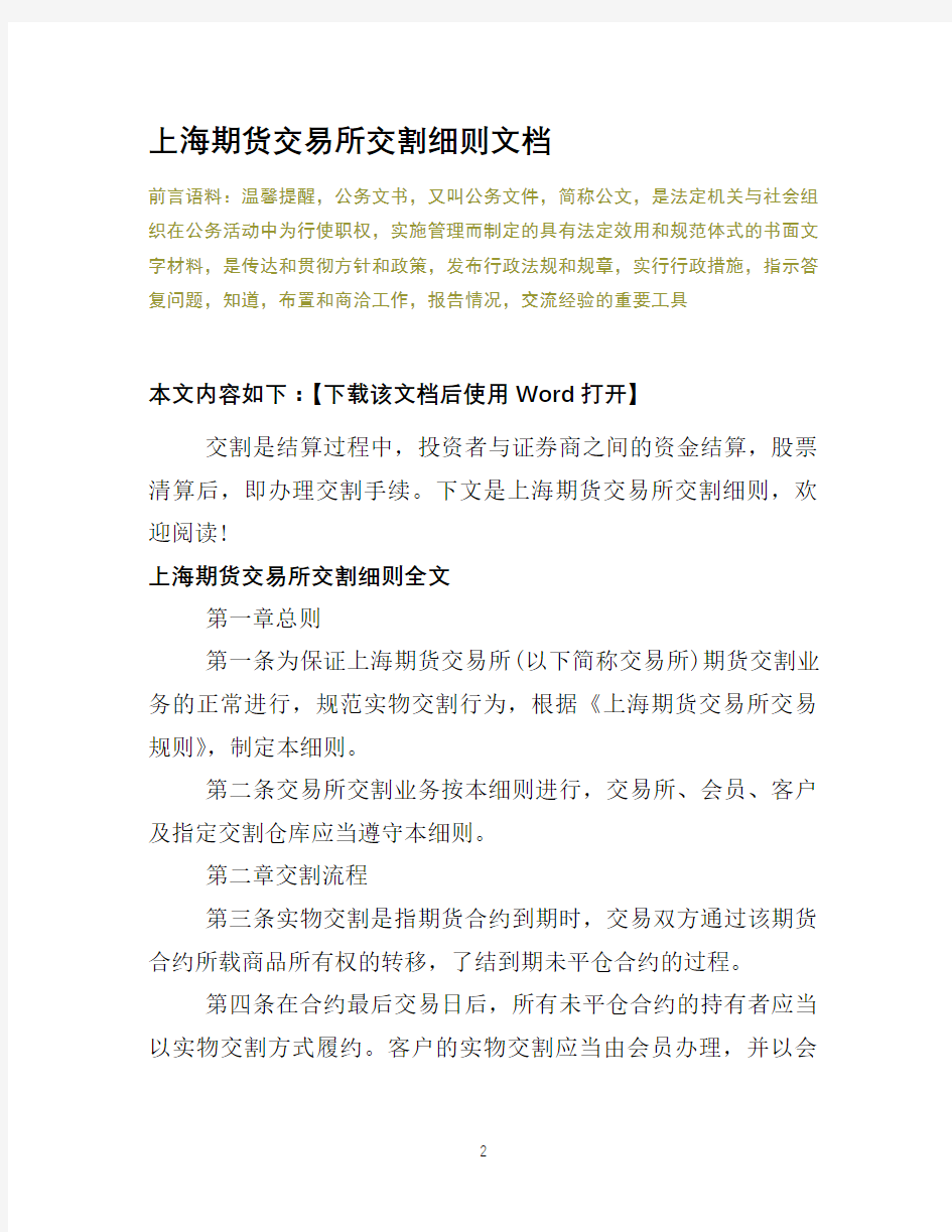 上海期货交易所交割细则文档