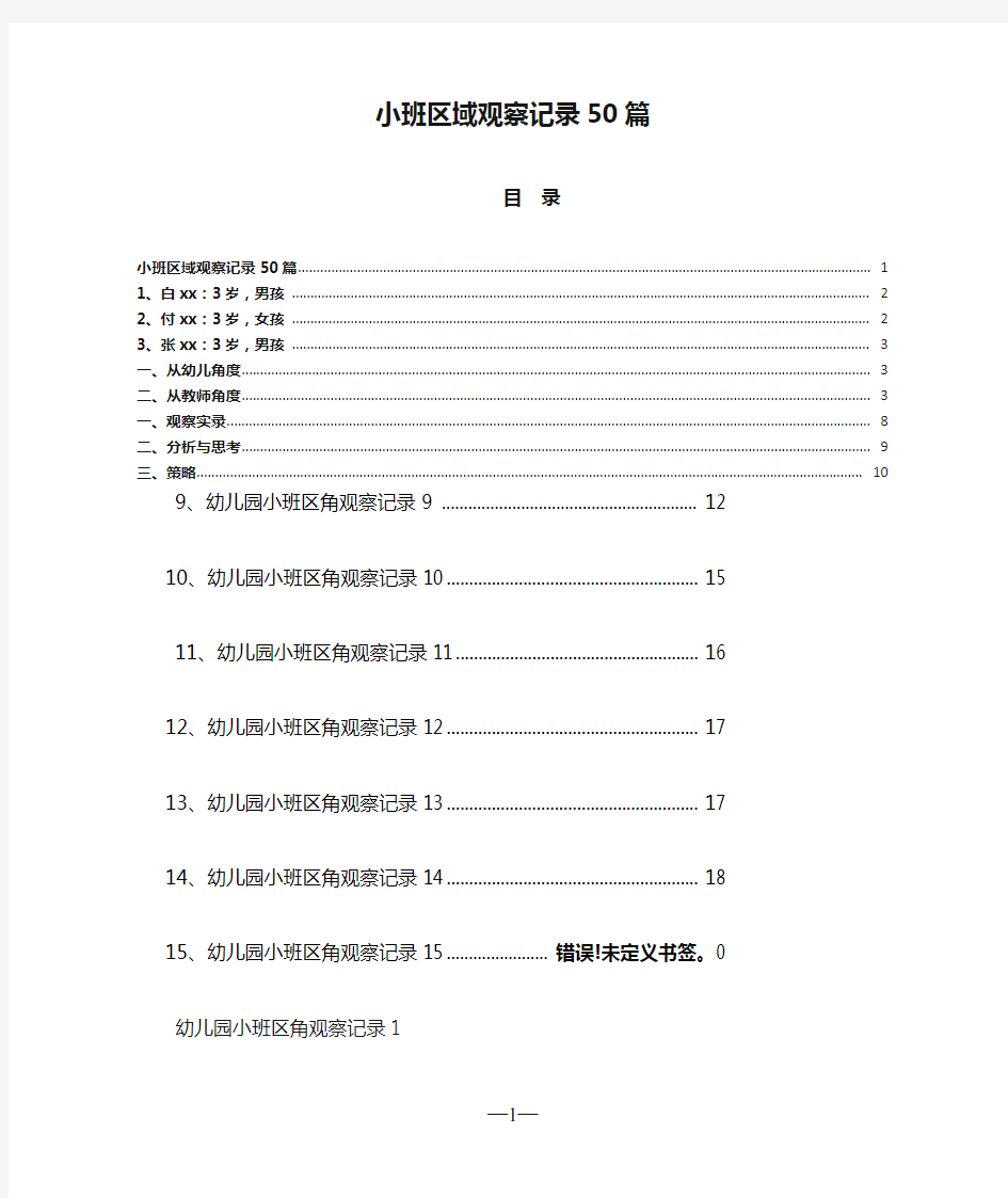 小班区域观察记录50篇