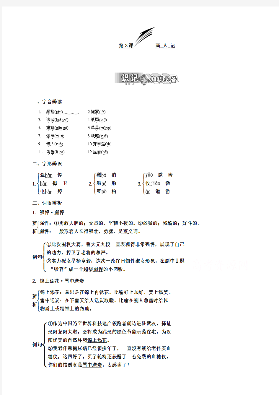 苏教版选修《现代散文选读》：第3课《画人记》同步练习及答案