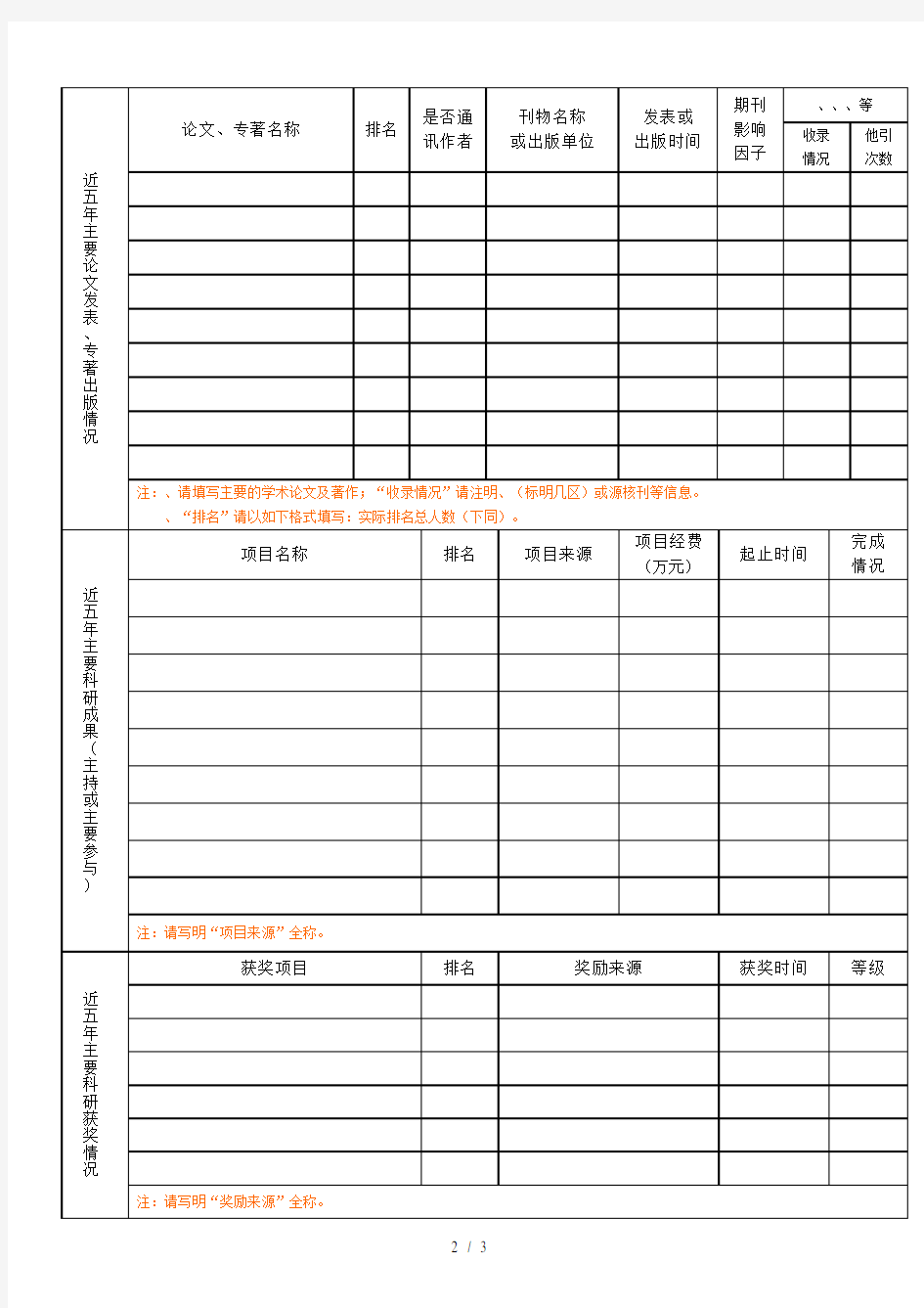 个人信息登记表