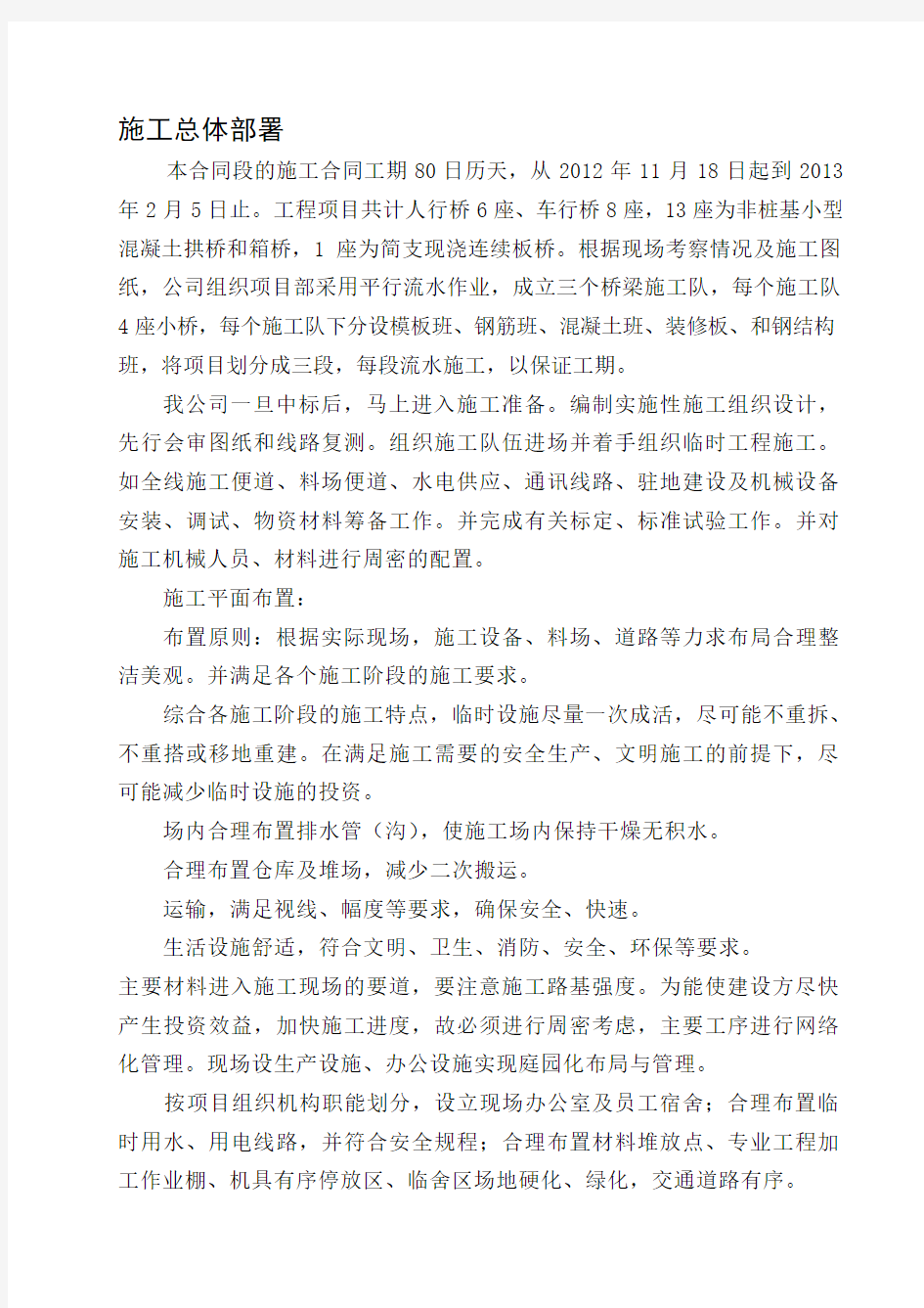 景观桥技术标