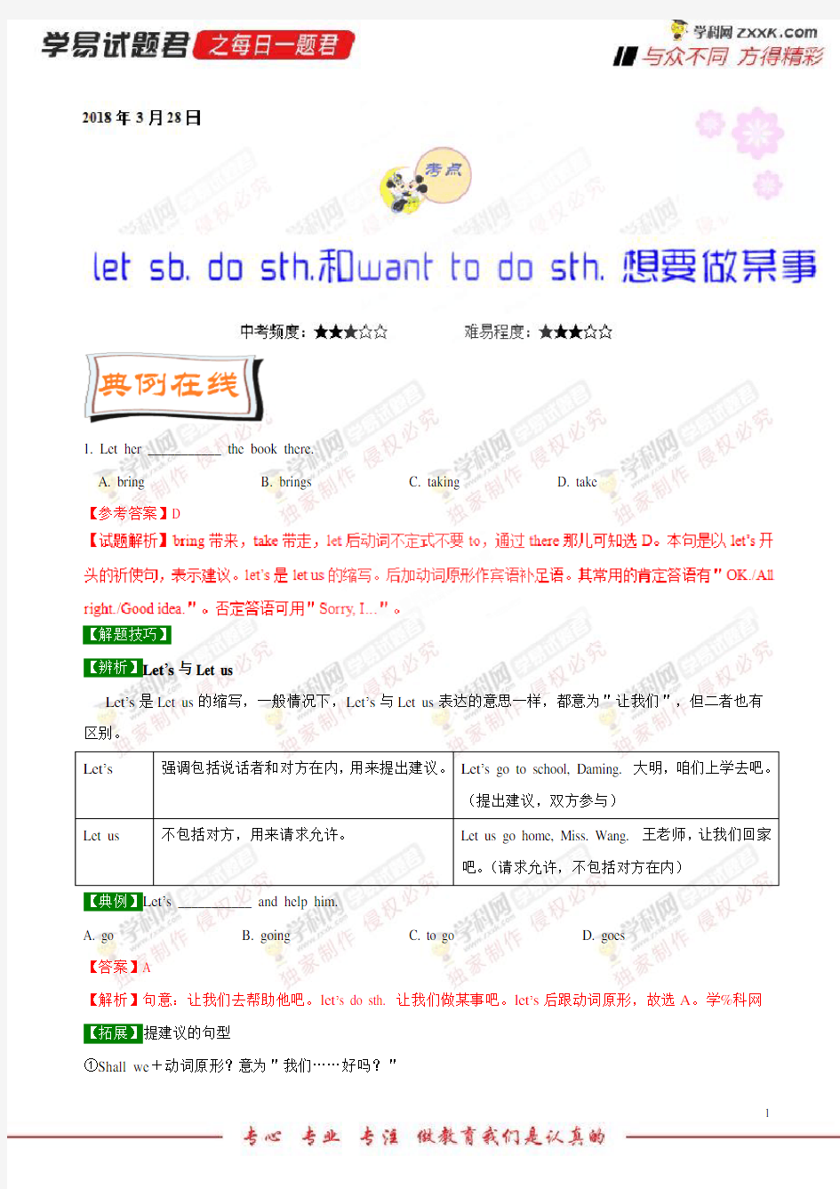 letsbdosth和wanttodosth的用法-学易试题君之每日一题君2018学年下学期七年级英语人教版(课堂同步系列一)