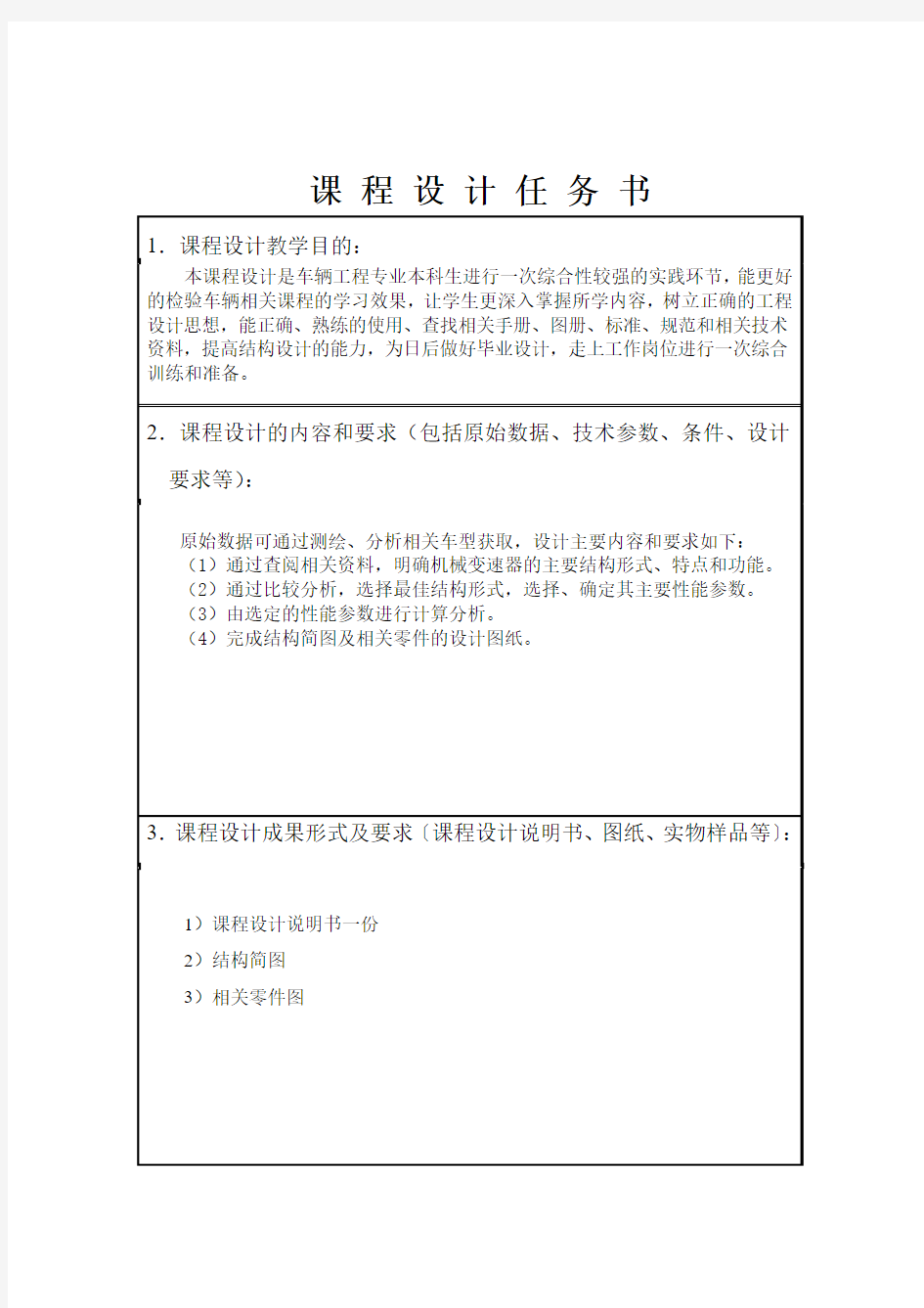 1吨商用车机械式变速器设计任务书