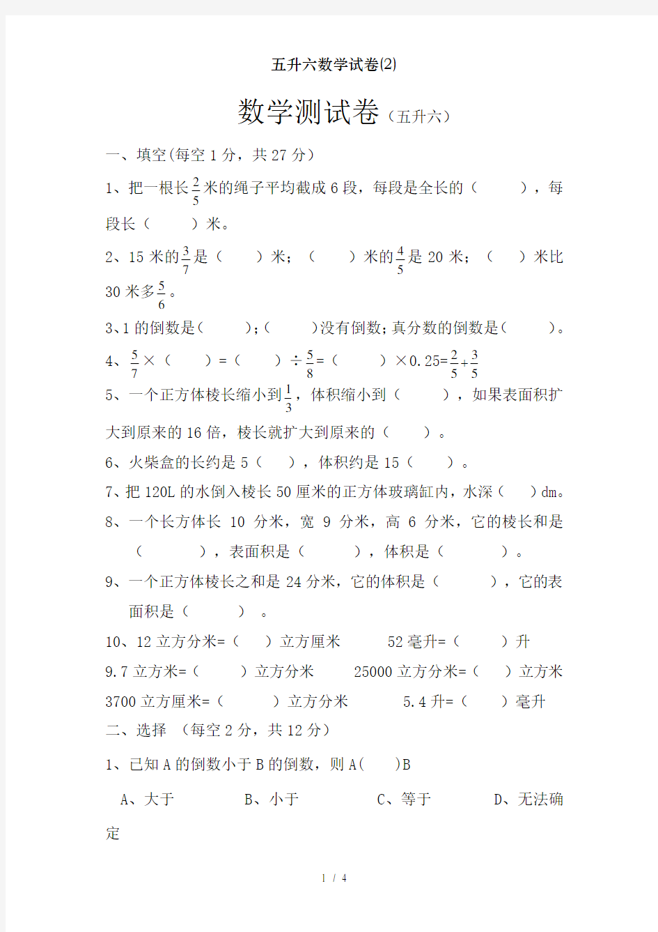 五升六数学试卷(2)