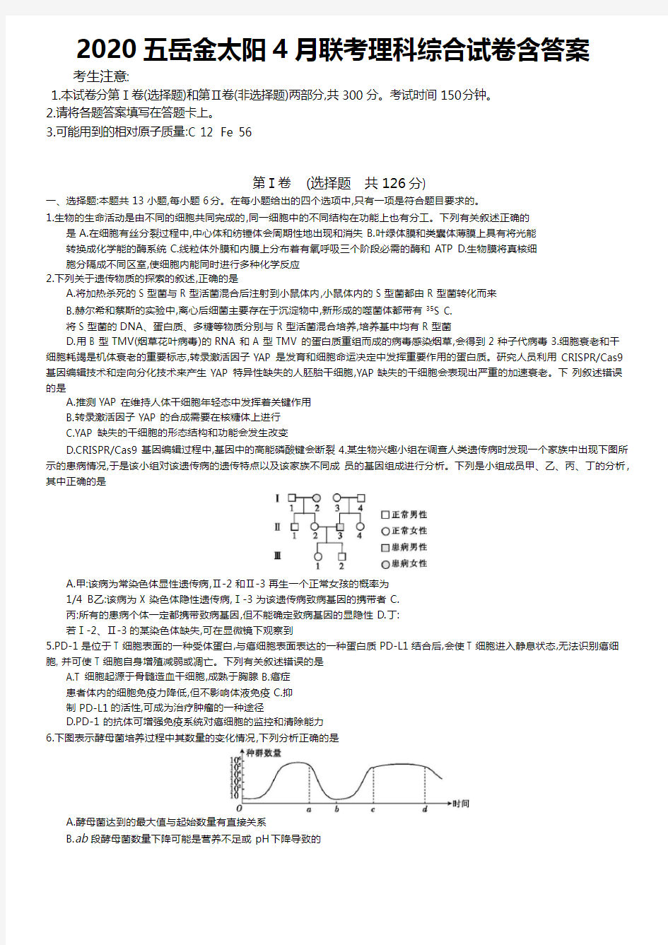 2020五岳金太阳4月联考理科综合试卷含答案