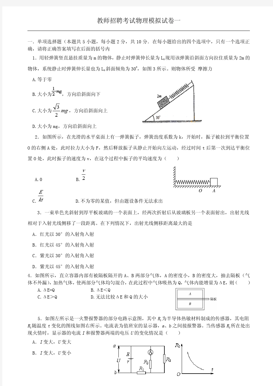 教师招聘考试专业课物理试卷