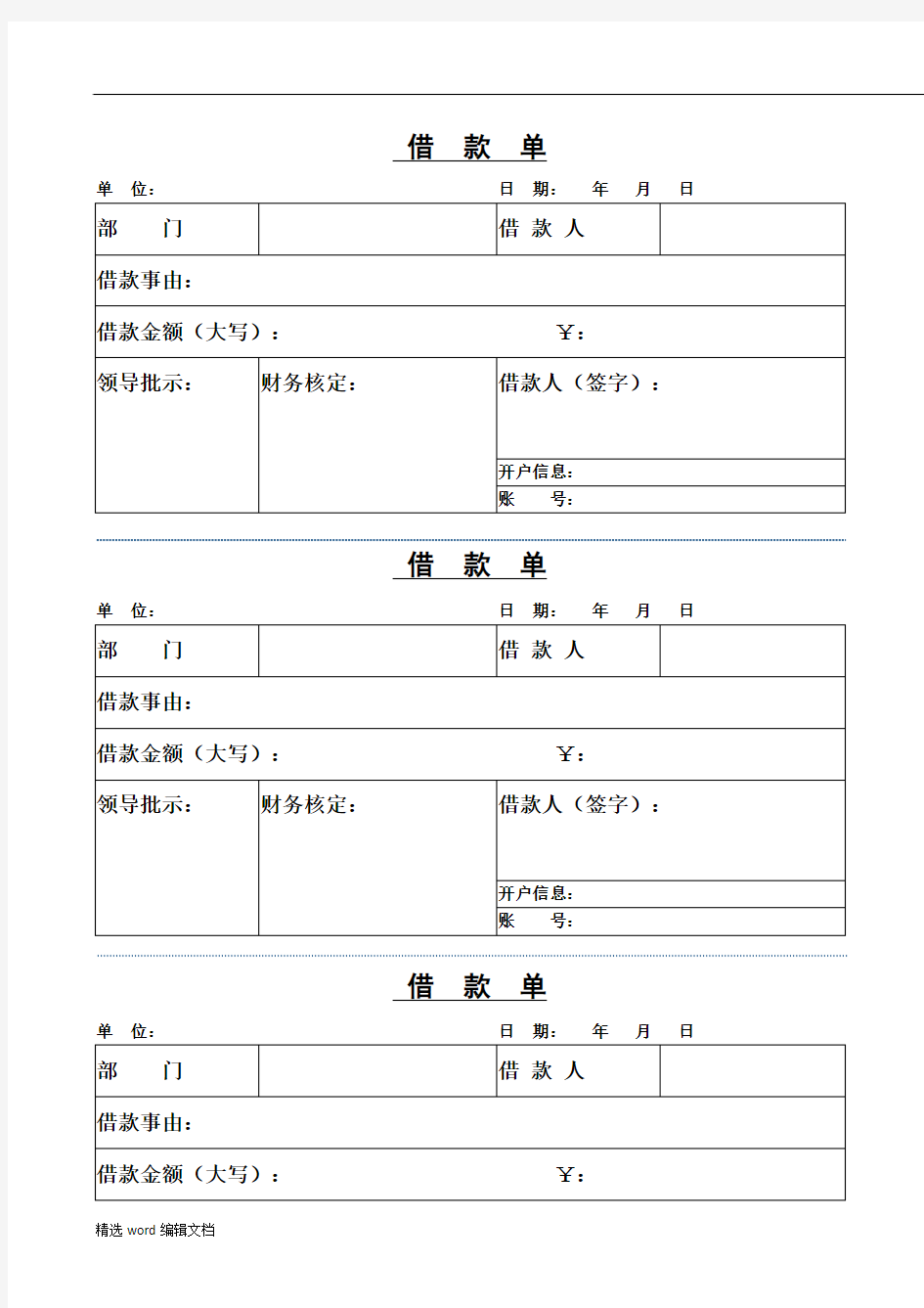 借款单word模板