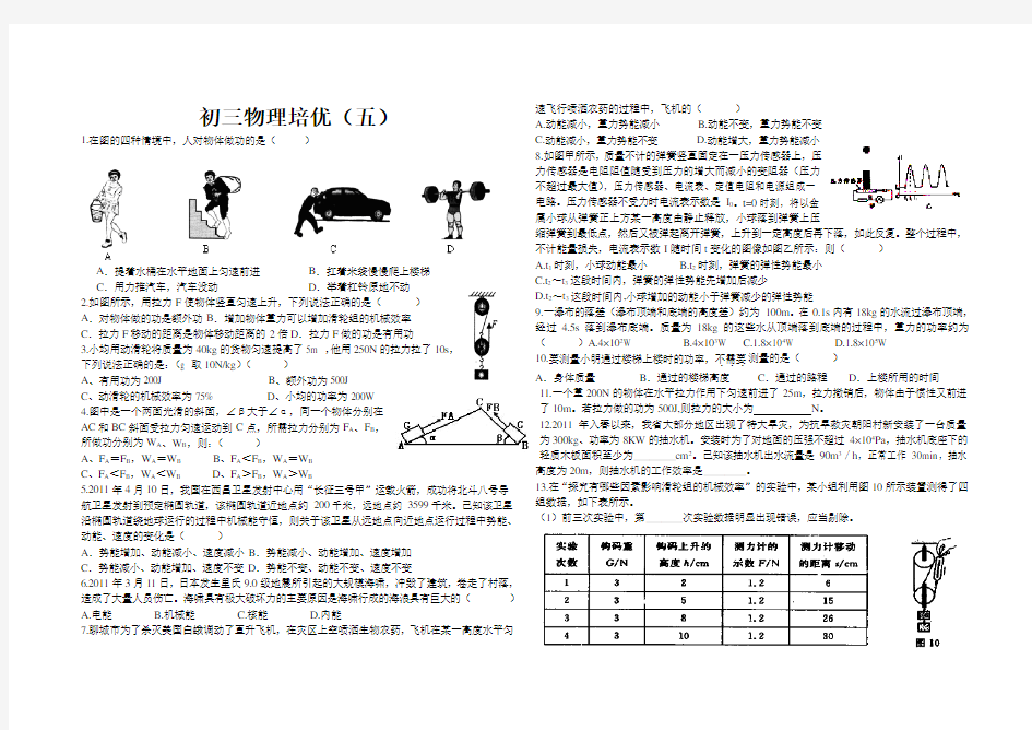 初三物理培优