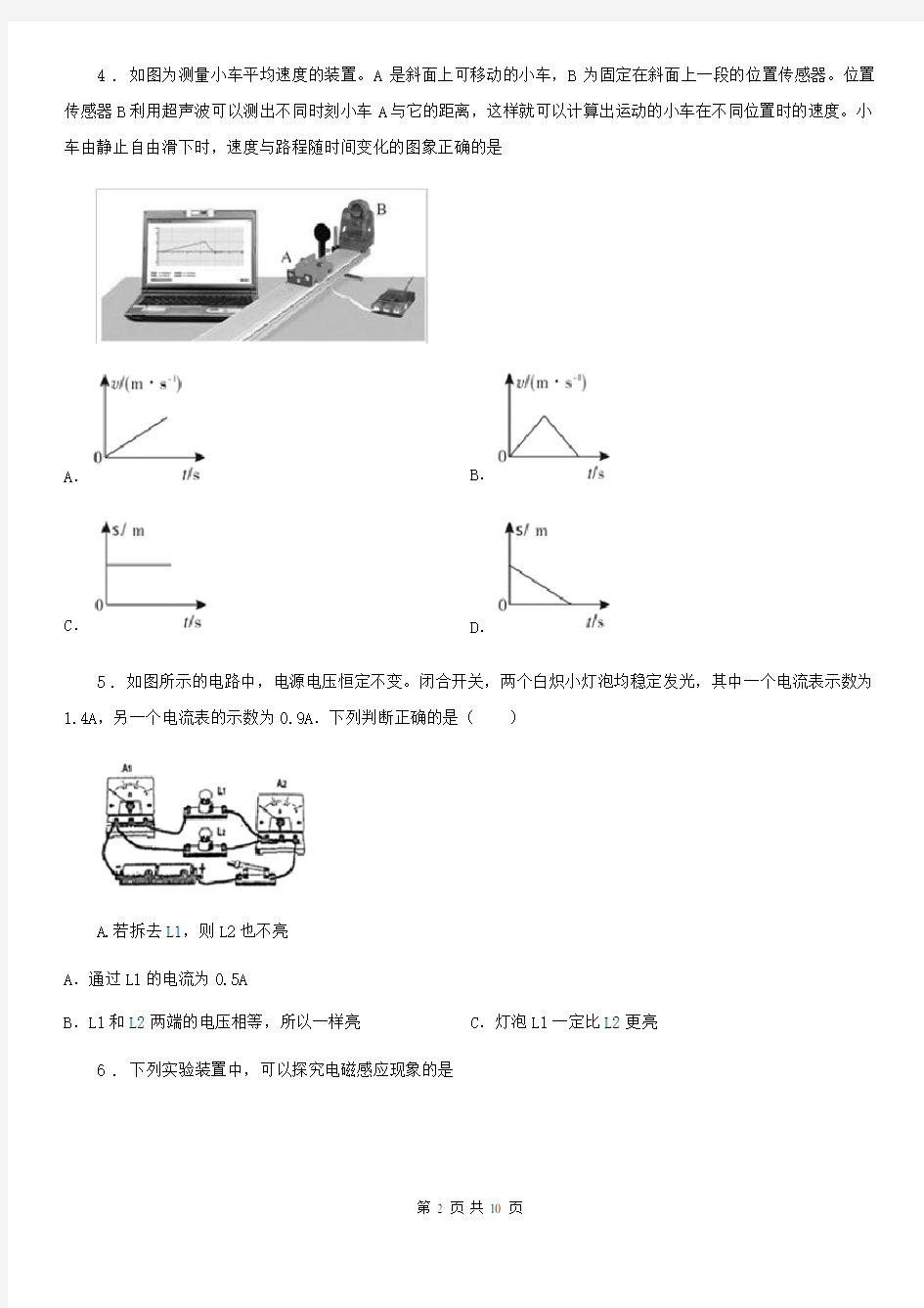 新人教版中考自主招生物理试题(普通高中自招)