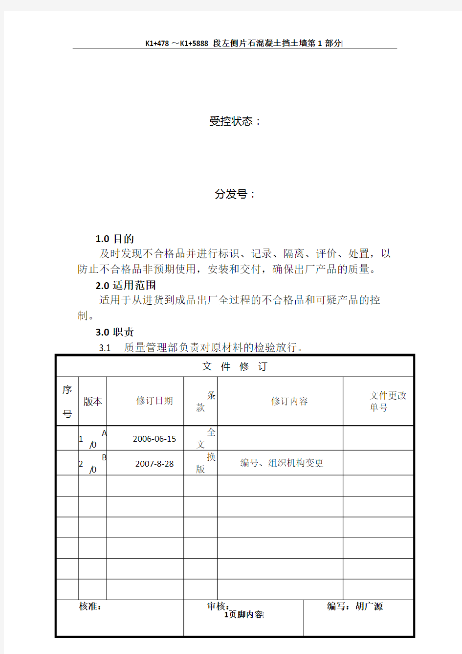 不合格品处理流程