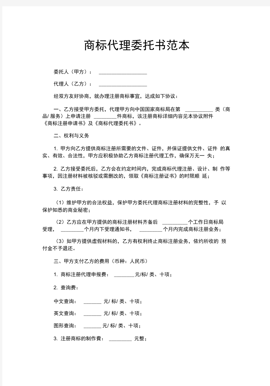 商标代理委托书