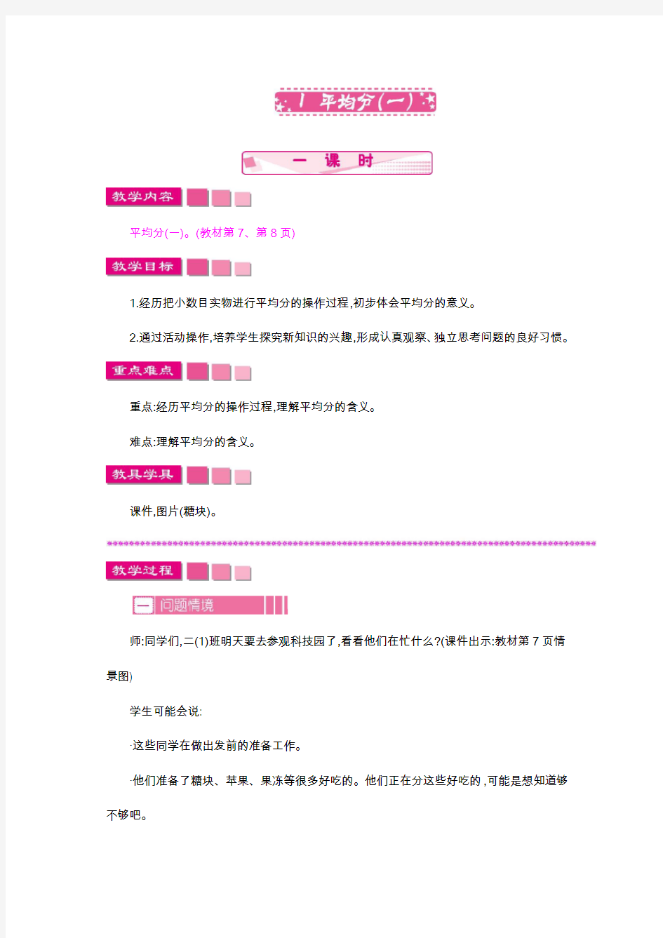 最新部编人教版小学二年级下册数学《平均分(一)》教案