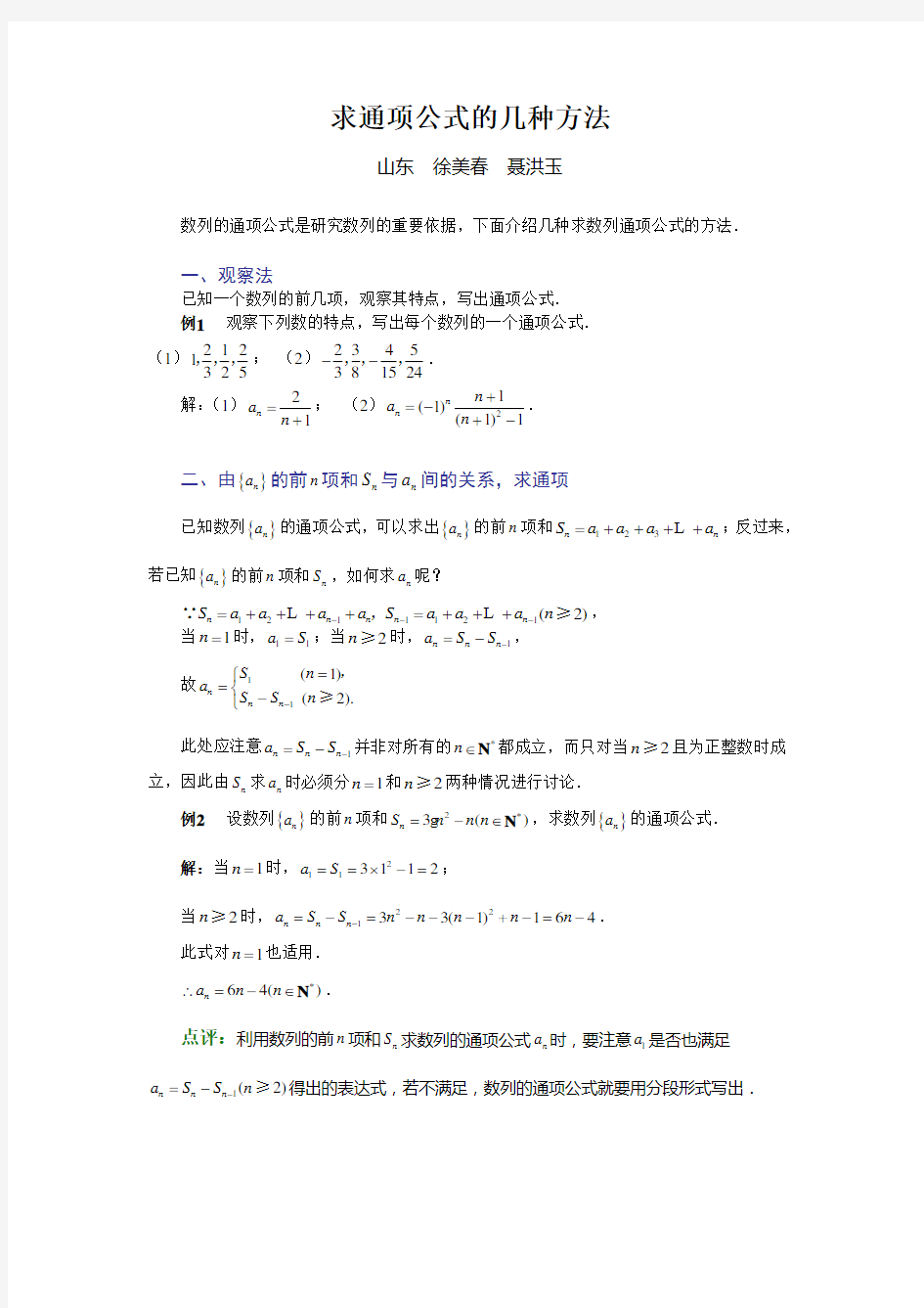 求通项公式的几种方法