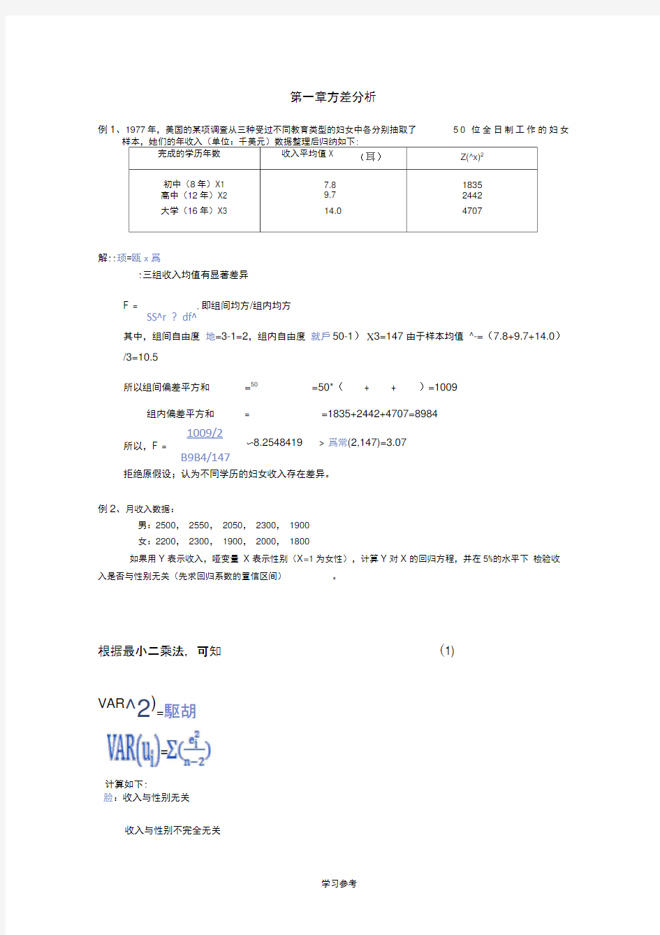 统计学例题_方差分析、相关分析、卡方检验和交互分析报告