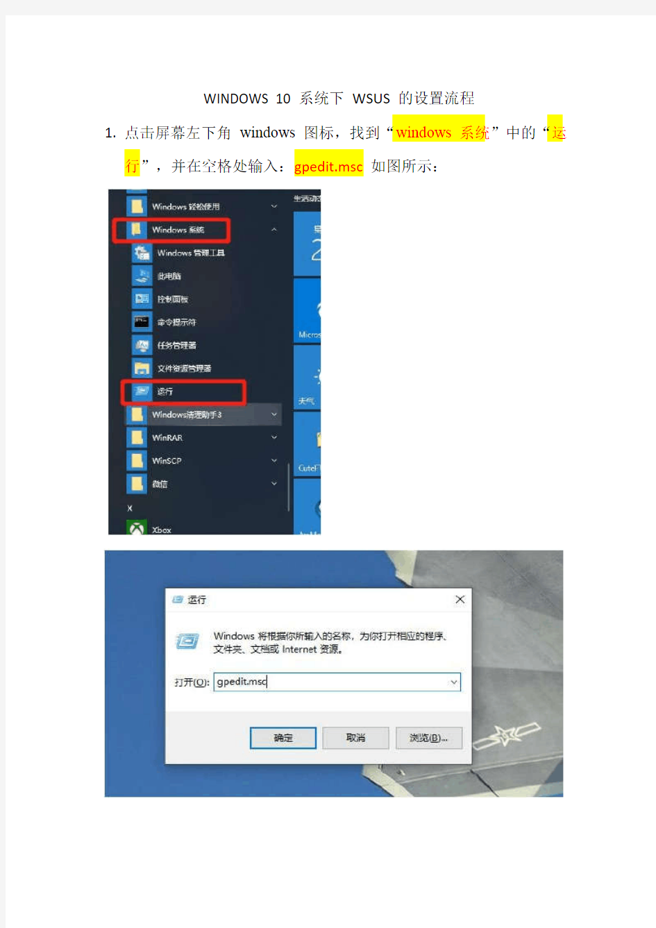 windows 10系统下WSUS的设置方法