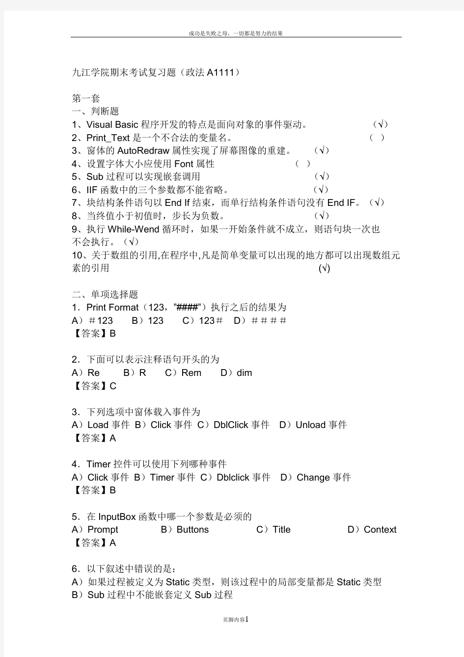 九江学院VB期末考试题目及详细答案