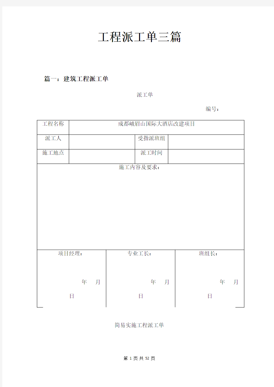 工程派工单三篇