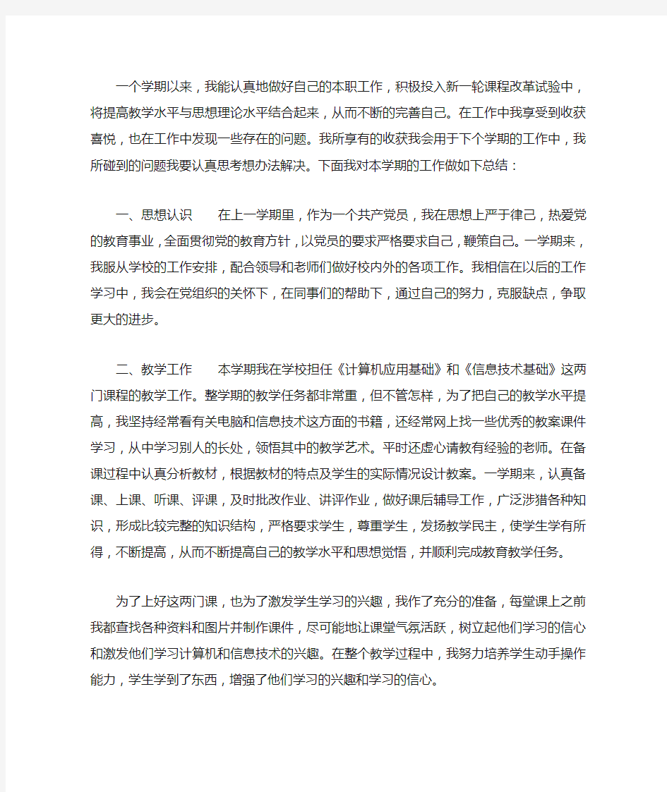 计算机教师个人专业技术工作总结