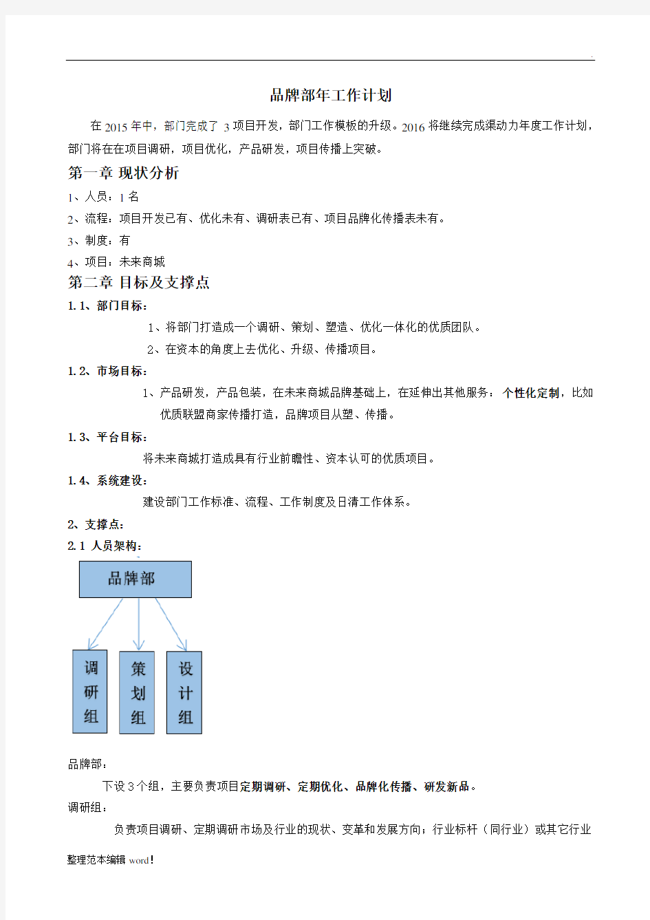 品牌部年度计划