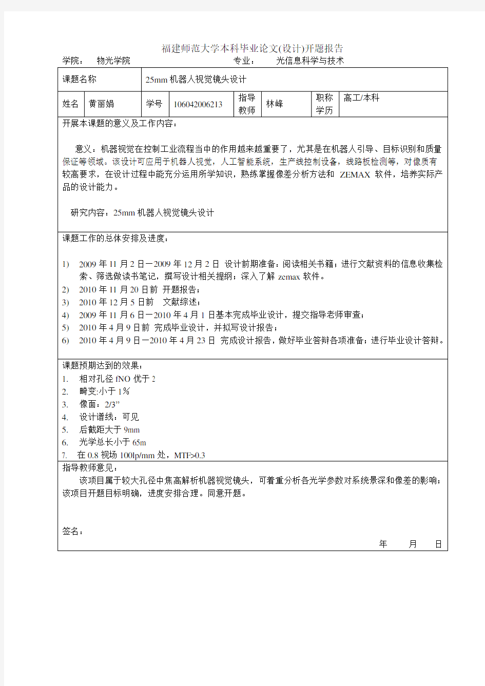 开题报告mm机器人视觉镜头设计