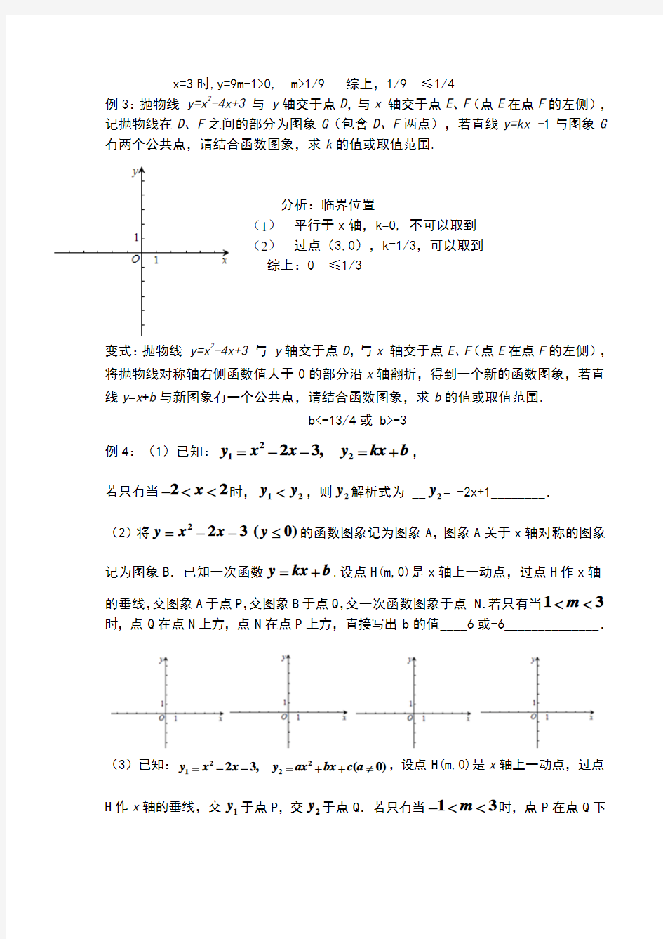 二次函数临界问题(教师版)