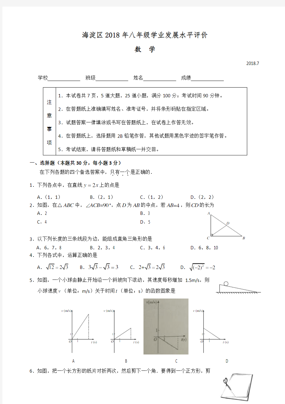 2017-2018学年北京市海淀区八年级第二学期期末数学试卷(含答案)