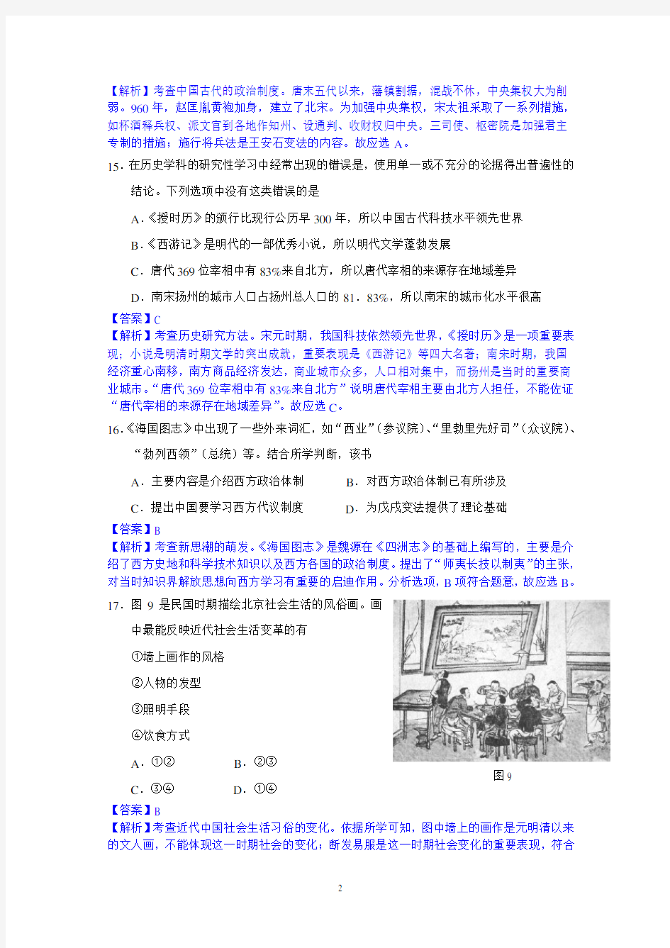 2014年高考真题(北京卷)解析版