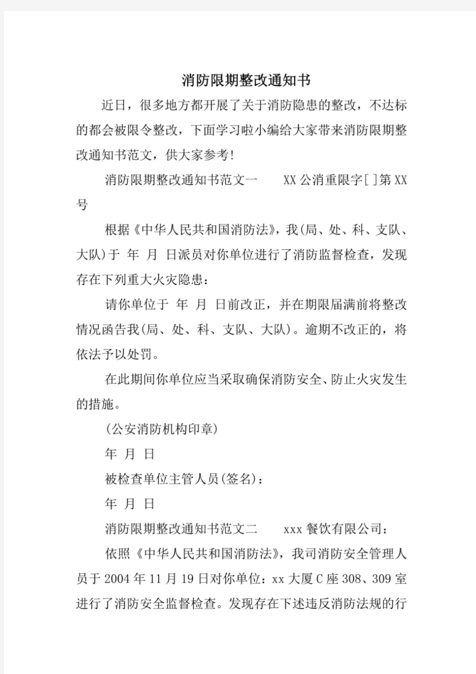 消防限期整改通知书