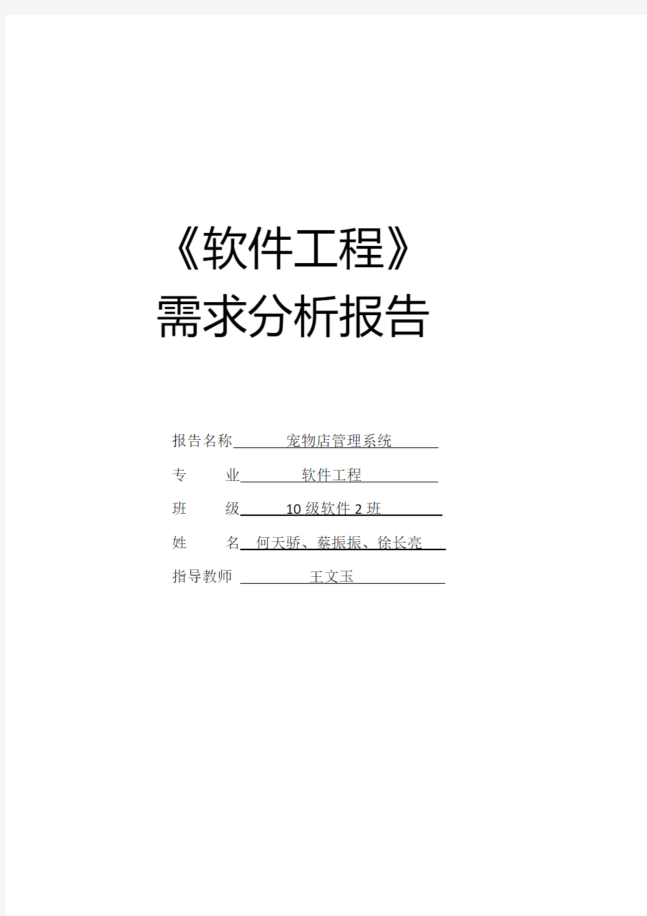 宠物店管理系统需求分析报告概要