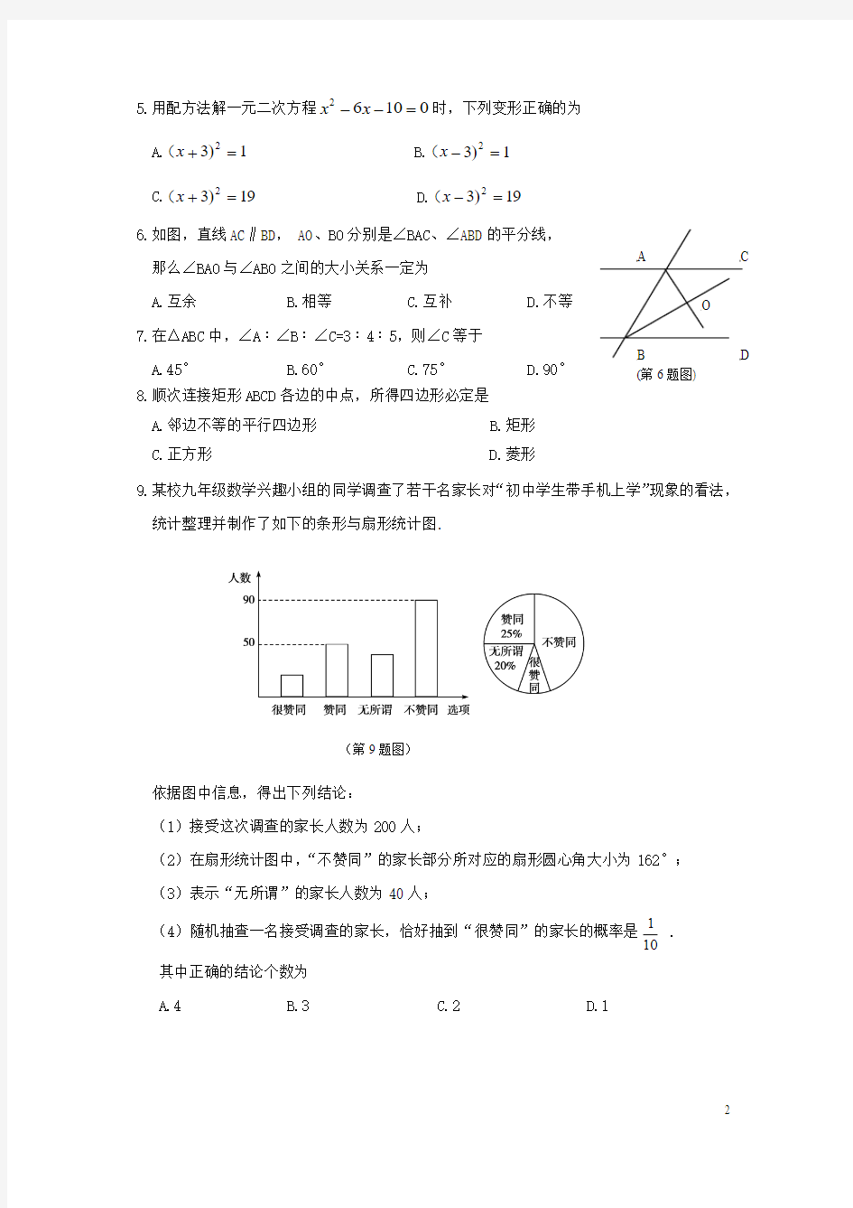 2015年滨州市中考数学试卷及答案