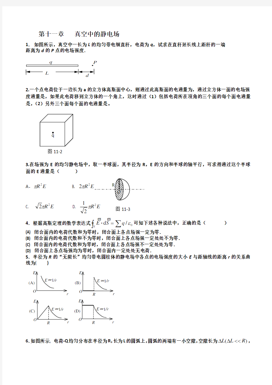 大学物理练习题