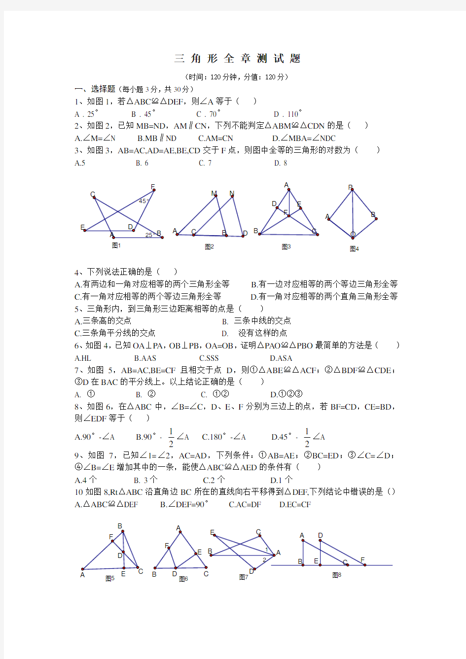 son[初二数学]三角形全章测试题