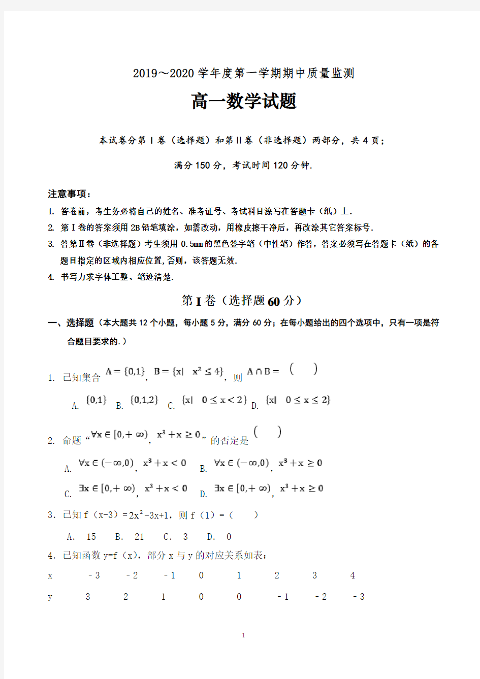 高一上学期期中考试数学试卷含答案