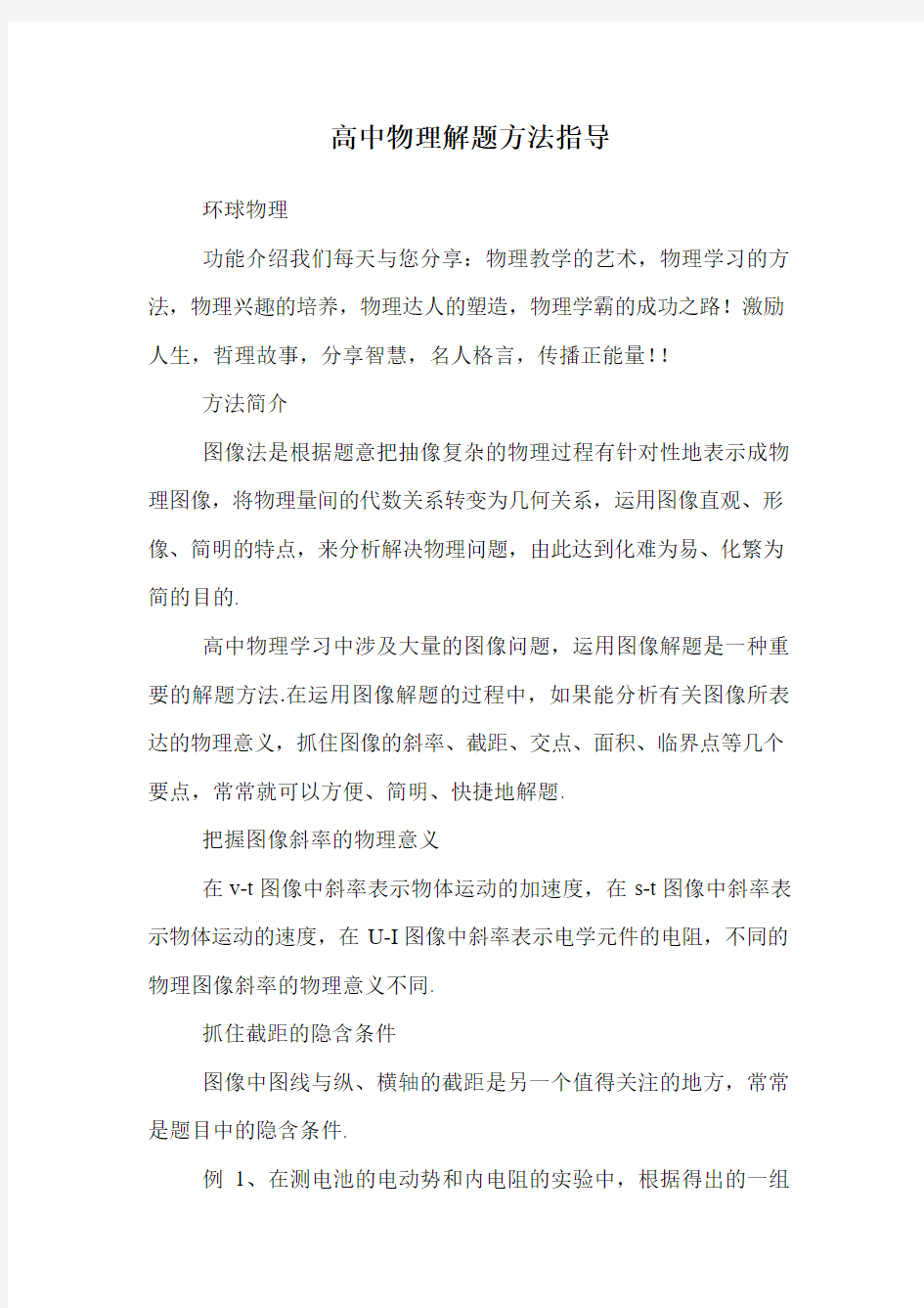 高中物理解题方法指导