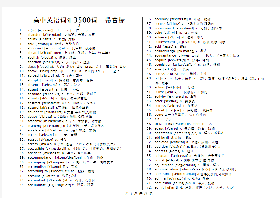 (完整版)高考英语3500词汇表中英文