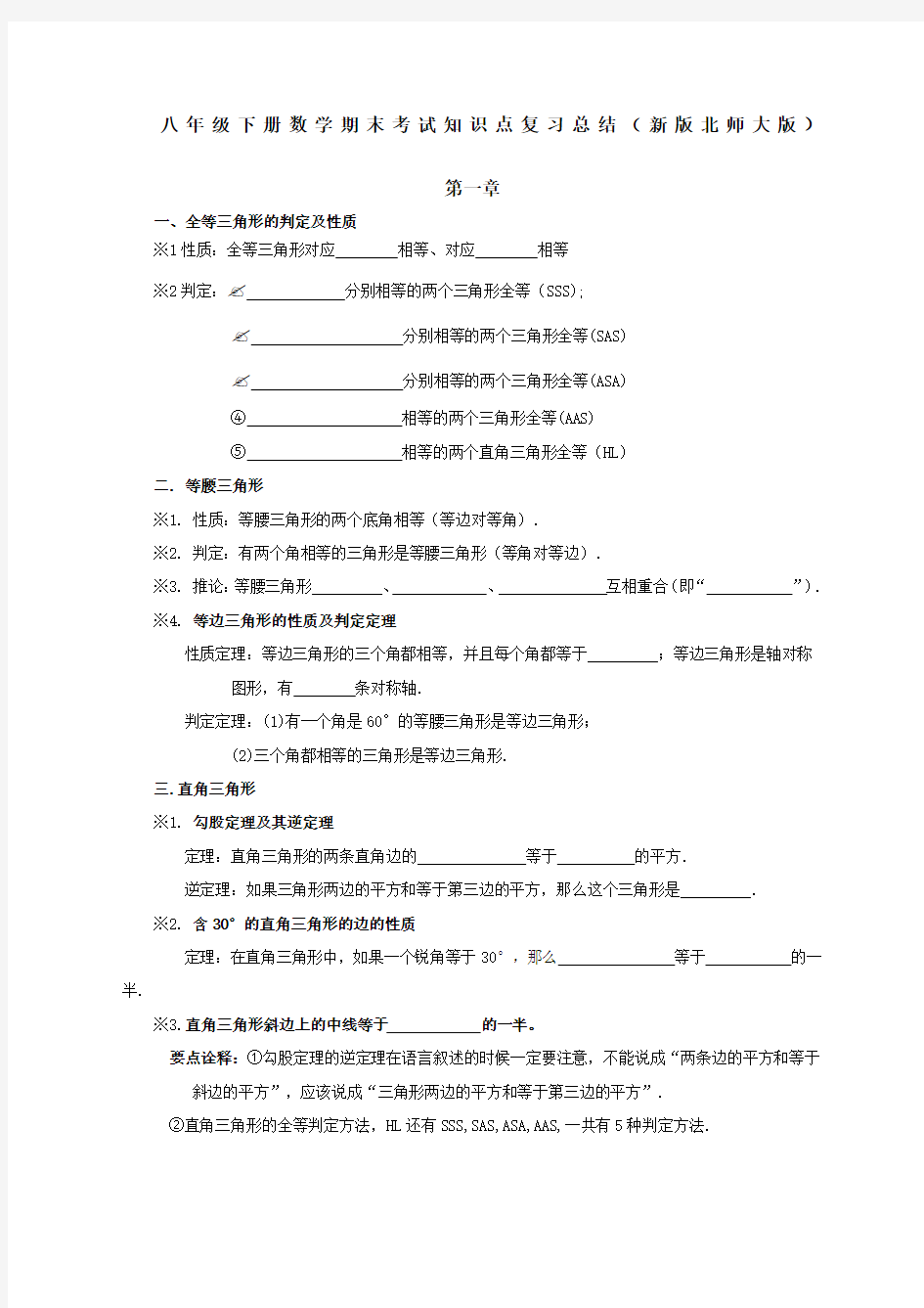 八年级下册数学期末考试知识点复习总结北师大版